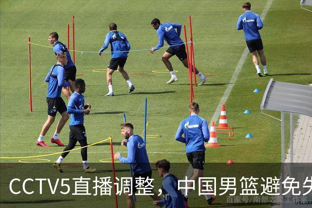 CCTV5直播调整，中国男篮避免失利，郭士强发言淡定，韩国难度大